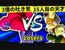 【第二十回】3億ドルの吐き気 VS 15人目の天才【Losers五回戦第四試合】-64スマブラCPUトナメ実況-