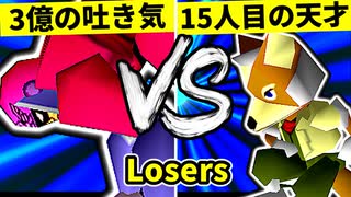 【第二十回】3億ドルの吐き気 VS 15人目の天才【Losers五回戦第四試合】-64スマブラCPUトナメ実況-