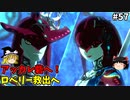 【ゆっくり実況】初めてのブレワイ無双！part57【ゼルダ無双】