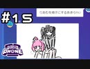 【生放送アーカイブ】お絵かき伝言ゲームで遊んでみた！#15