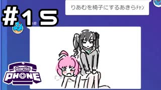 【生放送アーカイブ】お絵かき伝言ゲームで遊んでみた！#15