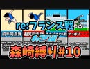 【実況】キャプテン翼 森崎縛りプレー森崎以外のスタメンルーレット決定 「準決勝フランスジュニアユースリベンジ戦」#10