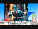 【AI童話】「みにくいアヒルの子」をAIの力で攻殻機動隊風にしてみた(2023/09/07)