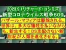 【2023年09月01日 ：「 リチャード・コシミズ『 Internet Lecture 』 （ ニコニコ生放送『 LIVE 』）（ 改良版 ）」】