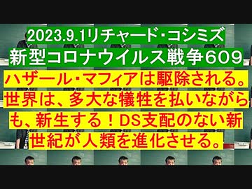 【2023年09月01日 ：「 リチャード・コシミズ『 Internet Lecture 』 （ ニコニコ生放送『 LIVE 』）（ 改良版 ）」】