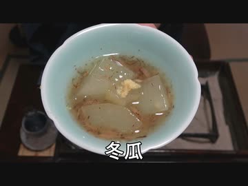冬瓜くず煮【長火鉢とおっさん323】