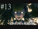 #13　マモノが、かわいい…だと！？　ニーア・レプリカント実況プレイ　NieR Replicant ver.1.22474487139...