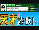 #7 コールド負け寸前からの奇跡の大逆転！？新入部員スカウトは豊作！！【パワプロ2023 栄冠ナイン ゆっくり実況】