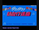 【TAS】FC熱血行進曲それゆけ大運動会_スピードラン自己ベスト(5分49秒)