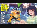 酔いどれドライバーセイカさん #393【マリオカート8DX】