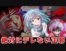 【ゆっくり茶番劇】鬼人正邪は絶対にデレない【東方紙芝居劇場】