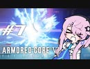 [ACⅥ]フィーオブルビコン7[初見]
