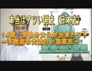 １４回　奈良の大仏が出来たワケ～天然痘の大流行と藤原氏～