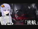 【アーマードコア6】生春巻きゆかりさん【VOICEROID実況】