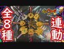 番外編 全8種 DX妖聖剣を全部連動せよ！激レアアークを入手せよ！ 妖怪ウォッチ4++ 実況プレイ【ゆっくり実況】