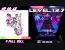 【削除曲15│17】この番組はうら若き公務員たちの提供でお送りいたします (全譜面) 理論値 ABFB【オンゲキ】