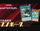 頭脳派ずんだもん【遊戯王マスターデュエル】