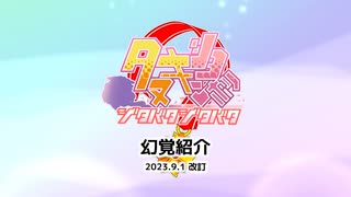 【ウマ娘たぬき】 たぬき幻覚紹介 2023.9.1 改訂版