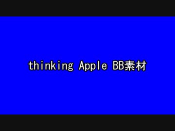 thinking apple BB素材