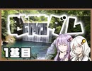 ゆかりとあかりのSABOりまSHOW！ 1基目【鯛生川砂防堰堤】