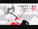 宇城和孝 feat. 小春六花 - いけるとこまで