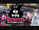 【Splatoon3】タイトルがまだ決まっていないスプラトゥーン実況#0【A.I.VOICE実況プレイ】