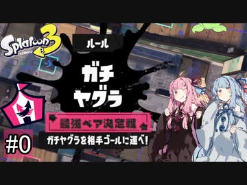 【Splatoon3】タイトルがまだ決まっていないスプラトゥーン実況#0【A.I.VOICE実況プレイ】