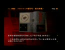 動画うperによるサイレン２実況プレイパート37後半