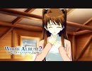 【WHITE ALBUM2】タイムリミットまであと…？最後に選ぶのは誰だ！？#90【実況】