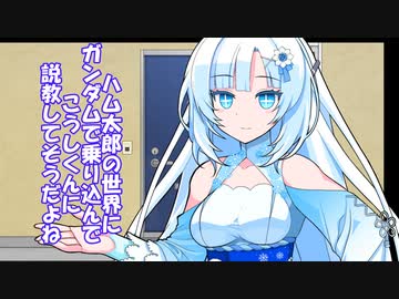 【VOICEVOX劇場】ハム太郎のキャラクターに説教するもち子さん
