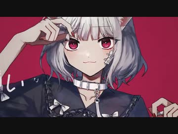 【歌ってMIXしてみた】キャットラビング Cover / 66kuro