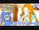 【マリーのアトリエR】妖精ウナちゃんのいるアトリエ #7 【音街ウナ実況/ボイスロイド実況】