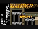 #20【ゆっくり実況】ざくざくアクターズ最少勝利回数クリア【ざくアク】