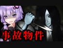 事故物件で幽霊と同棲するホラーゲーム_後編『Seven Nights Ghost』【VOICEROID実況/結月ゆかり・紲星あかり】