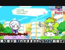 ぷよぷよテトリス２ Part９ 第２章１話『わがままかわいい！？航海士』ティ(テトリス)vsエス(テトリス)【アドベンチャー2-1】