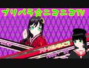 【アドパラ】 アメイジング・キャッスル 【プリパラ☆ニコニコTV】008【はわわ】