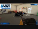 森のコテージ＆バイクとサイドカーを綺麗に掃除したい！後編【PowerWash Simulator実況part18】