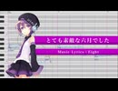 とても素敵な六月でした / デフォ子 【UTAUカバー】