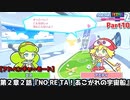 ぷよぷよテトリス２ Part10 第２章２話『NO・RE・TA！あこがれの宇宙船』エス(テトリス)vsアミティ(テトリス)【アドベンチャー2-2】