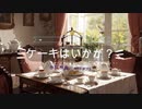 【初音ミク】ケーキはいかが？ /オリジナルボカロ曲