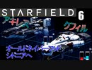 スターフィールド　ゆっくり実況プレイ　06　オールドネイバーフッド　金星へ