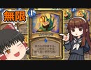 【ハースストーン】無限聖巻き寿司OTK　怪物サディアス、寿司職人に転職【ゆっくり実況】【ずんだもん】