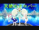 ルナ・ルーンさん誕生日記念【VRM　Live Vierwer】天使のクローバー