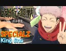 【ピアノ】「 SPECIALZ（サビVer.） / King Gnu 」TVアニメ『呪術廻戦「渋谷事変」』 OP【弾いてみた】