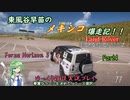 【ゆっくり雑談実況：DEFENDER 110 X】東風谷早苗のメキシコ爆走記！！ Part4【Forza Horizon 5】