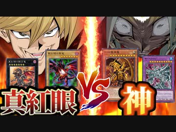 進化したレッドアイズでラーデッキと激闘を繰り広げる決闘者