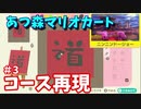 あつ森でニンニンドージョー再現3