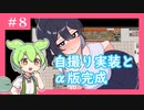 【ゲーム制作】平凡な女の子が少しずつ野外露出の快感に目覚めていくゲームがつくりたい！#8
