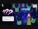 【ハッピーホームパラダイス】　第118幕　謎の研究室であなたも、何かを調べてみませんか？