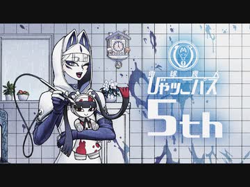 【告知あり】びゃッこパス活動5周年のあいさつ(シラトッタ語)
